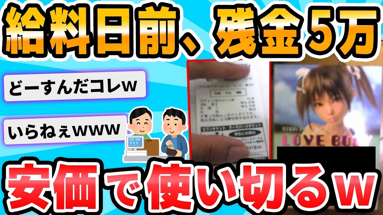 【2ch面白いスレ】【資金は】貯金ないけど安価で買い物してうｐ【五万】