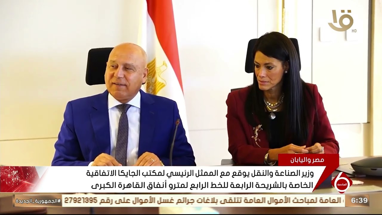 وزير النقل يوقع مع الممثل الرئيسي لمكتب الجايكا الاتفاقية الخاصة بالشريحة الرابعة للخط الرابع للمترو