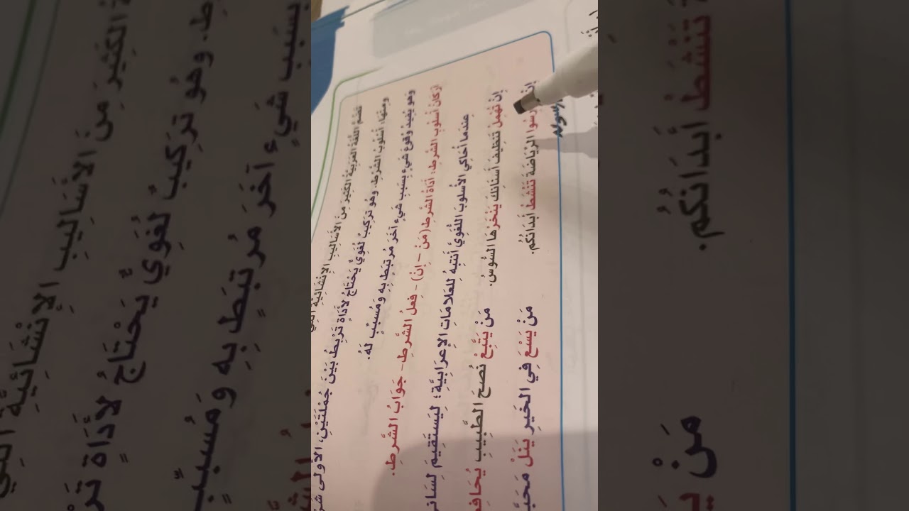 أسلوب الشرط - لغتي صف سادس