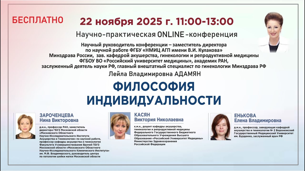 Научно-практическая онлайн-конференция: Философия индивидуальности