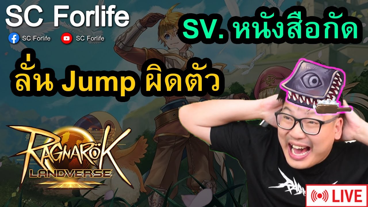 ROL TH: ผมจั้มผิดตัวภาค 2 | ช่วงปั้นตัว สร้างรายได้