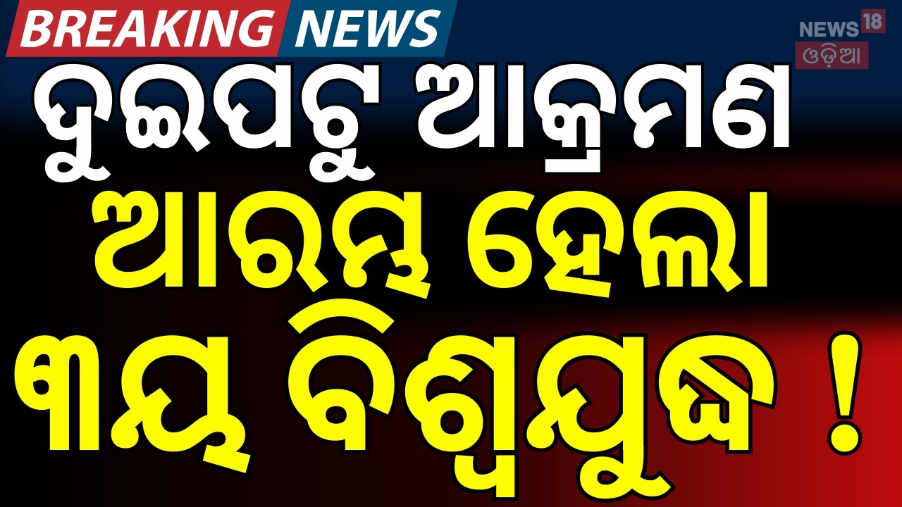 ଦୁଇପଟୁ ଭୟଙ୍କର ଆକ୍ରମଣ ! Iran Attack On America Air Base | Iran Isreal War News | N18G