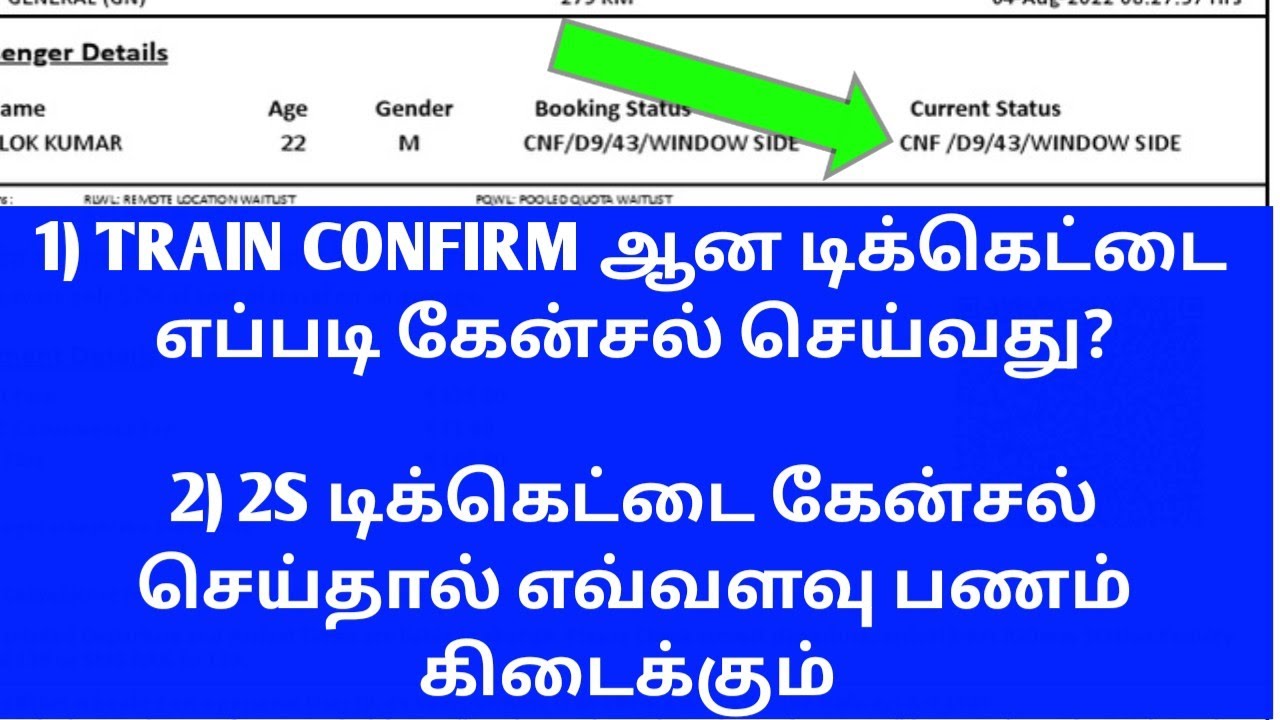 HOW TO CONFIRM TRAIN TICKET CANCELL|2S TRAIN TICKET CANCELLATION CHARGE DETAILS IN TAMIL|OTB
