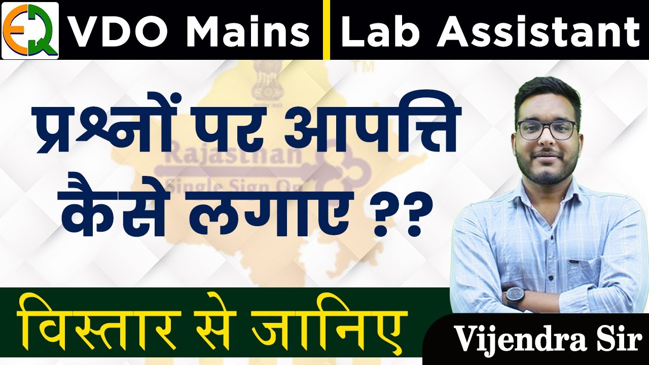VDO Mains | Lab Assistant | How to raise objection on questions?? | Vijendra Sir | Quality Education
