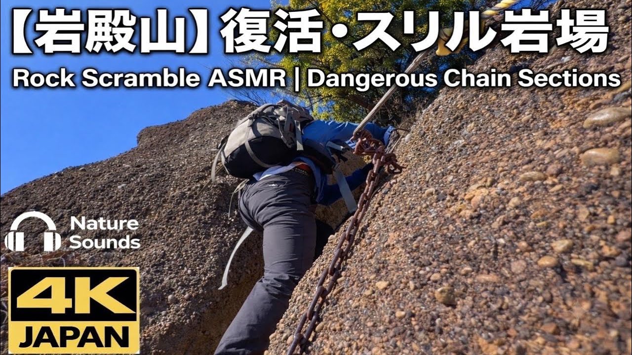 【無言・自然音】岩殿山｜6年ぶりに復活した強瀬ルートを静かに歩く