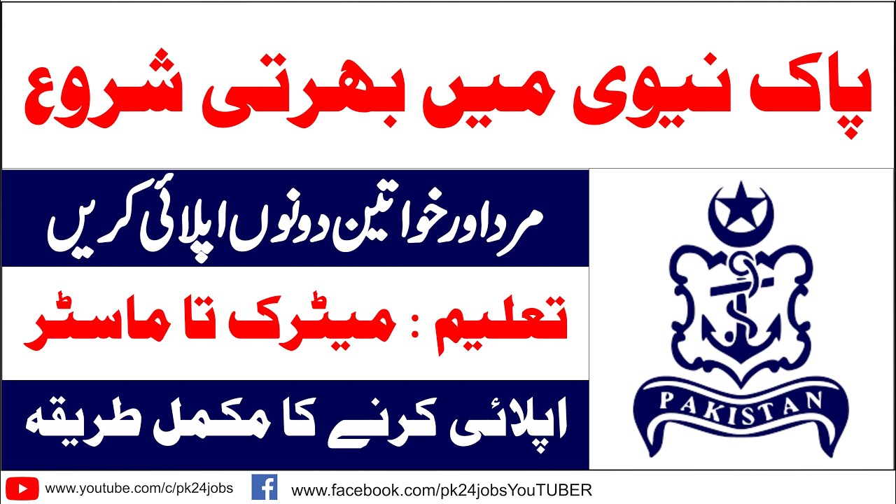 Join Pak Navy | Pak Navy Jobs 2021 | Pak Navy Jobs 2021 Advertisement | Pak Navy Civilian Jobs 2021