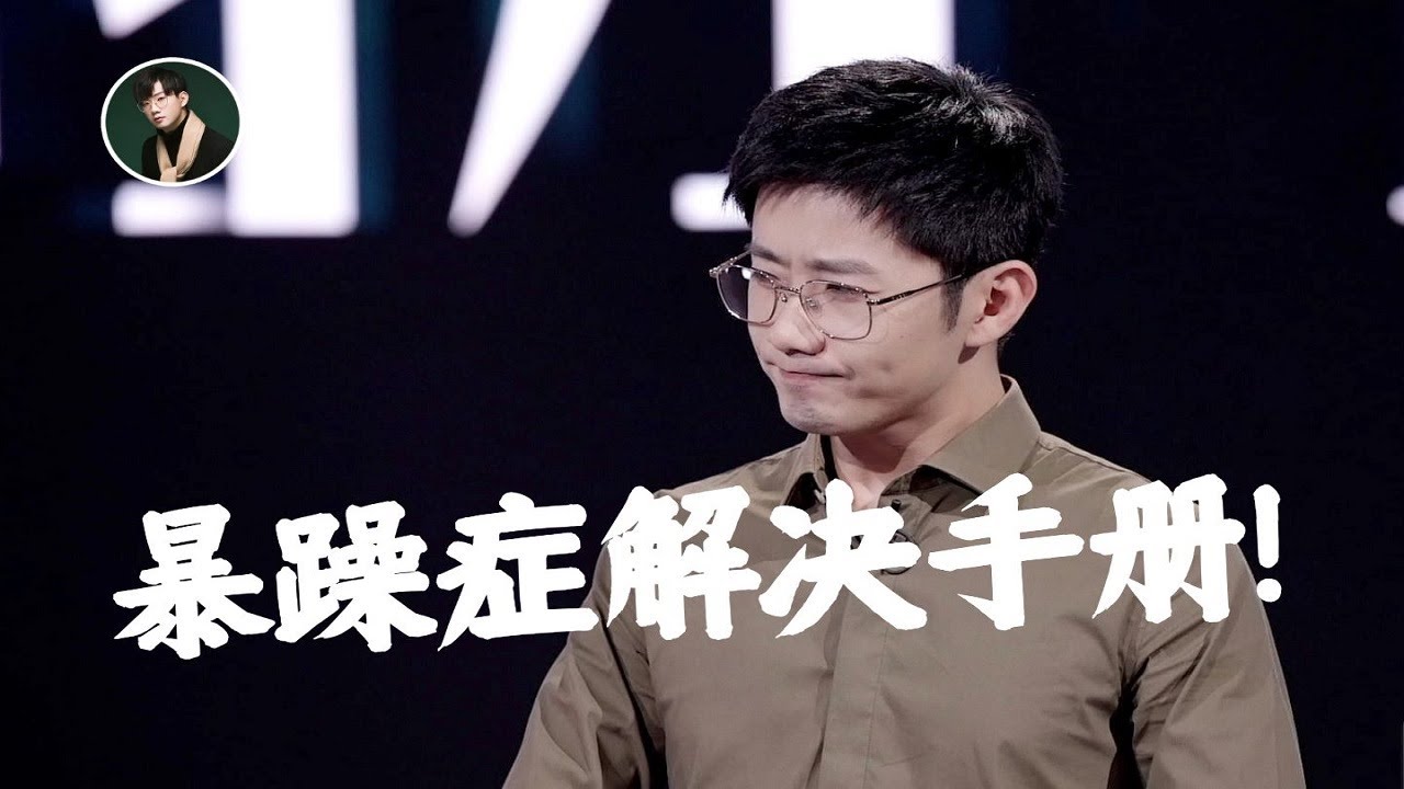 我是如何戒掉暴躁，克服情绪化的？【源姨恋爱说】