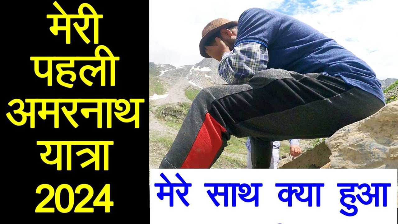 अमरनाथ यात्रा 2024 मैंने कैसे शुरु की ? || Amarnath Yatra Episode 01 ||