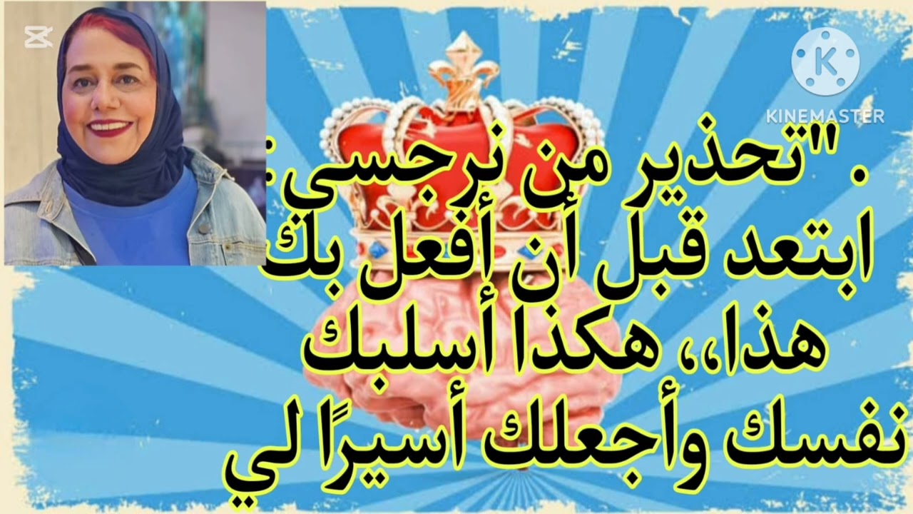 ⚠️تحذير من نرجسي⛔❌ابتعد قبل أن أفعل بك هذا،، ،هكذا اسلبك نفسك واجعلك اسيرا لي،،، ❗ ❗