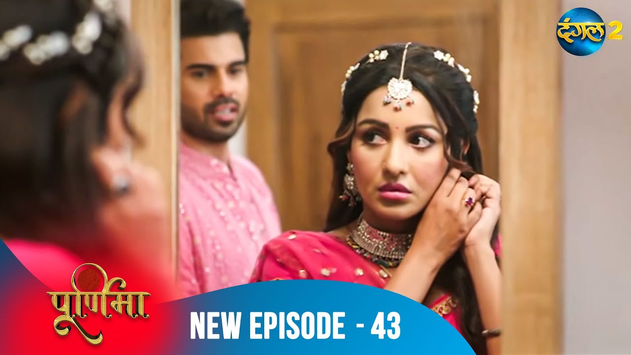 Purnima | Vatsala की शादी पर Varun हुआ गायब | Full Episode 43 | पूर्णिमा | Dangal TV