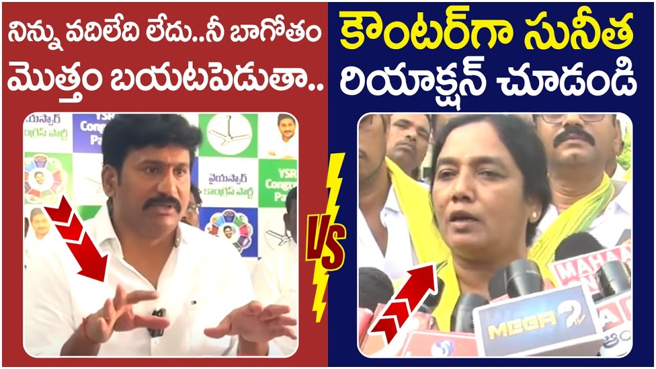 Paritala Sunitha Reaction on Thopudurthi Prakash Reddy Comments | Paritala Ravi | TDP vs YCP