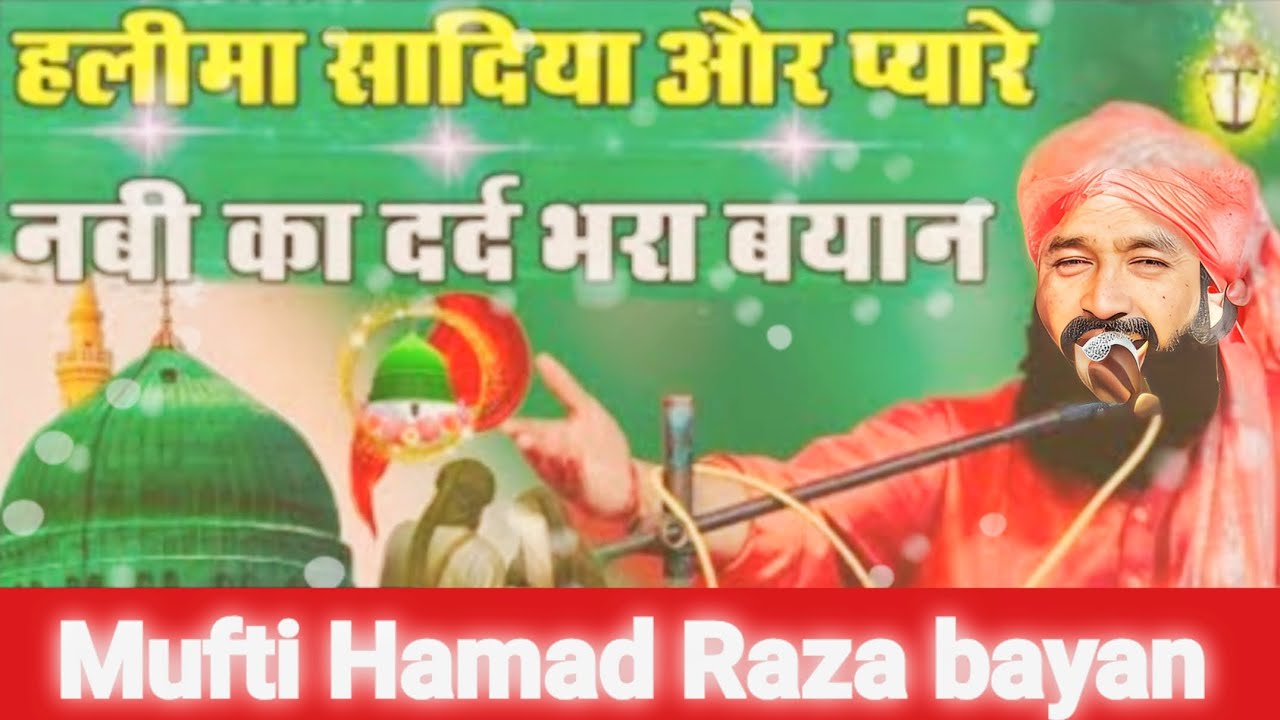 Halima sadia aur pyare nabi Ka Dard bhara byan #mufti hammad Raza #2026 #dyare kitchen #bayan#takrir