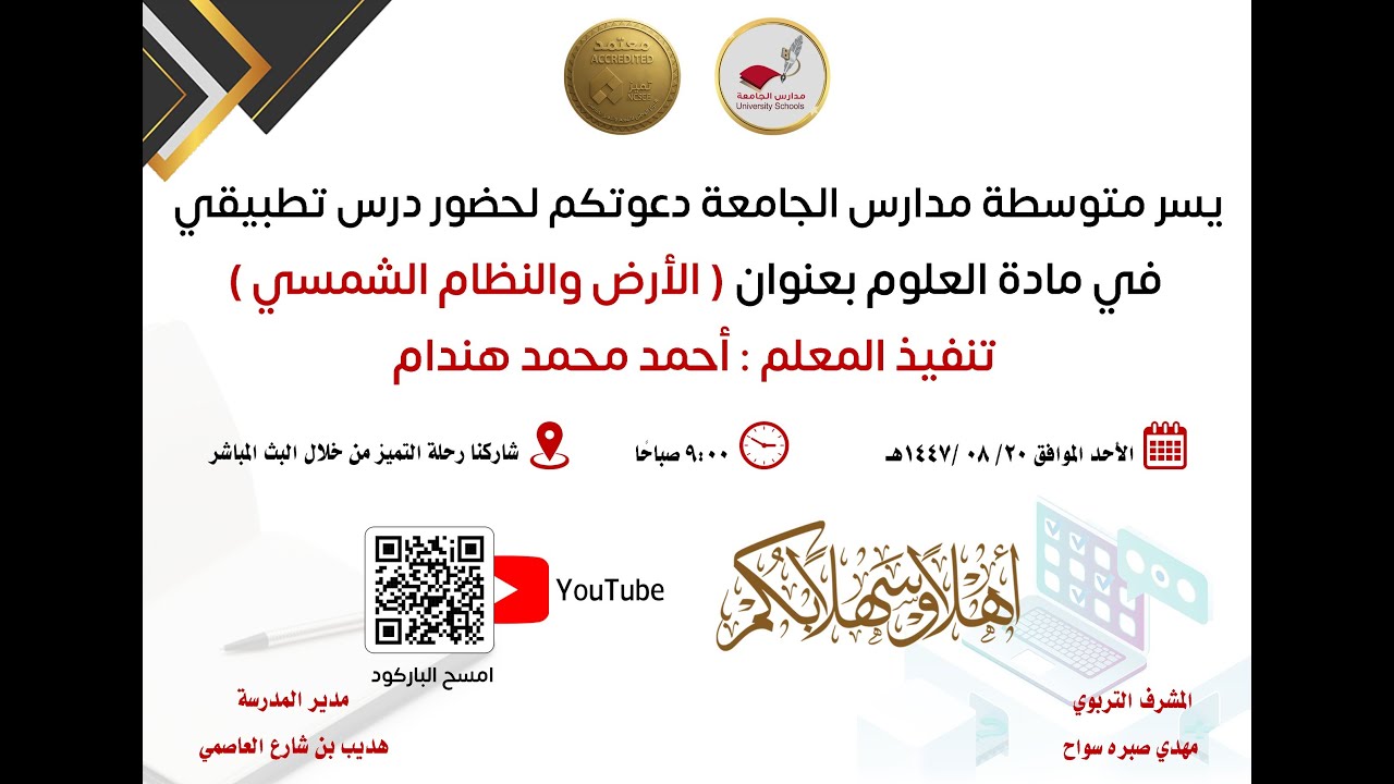 حصة تطبيقية في مادة العلوم بعنوان : الأرض والنظام الشمسي
