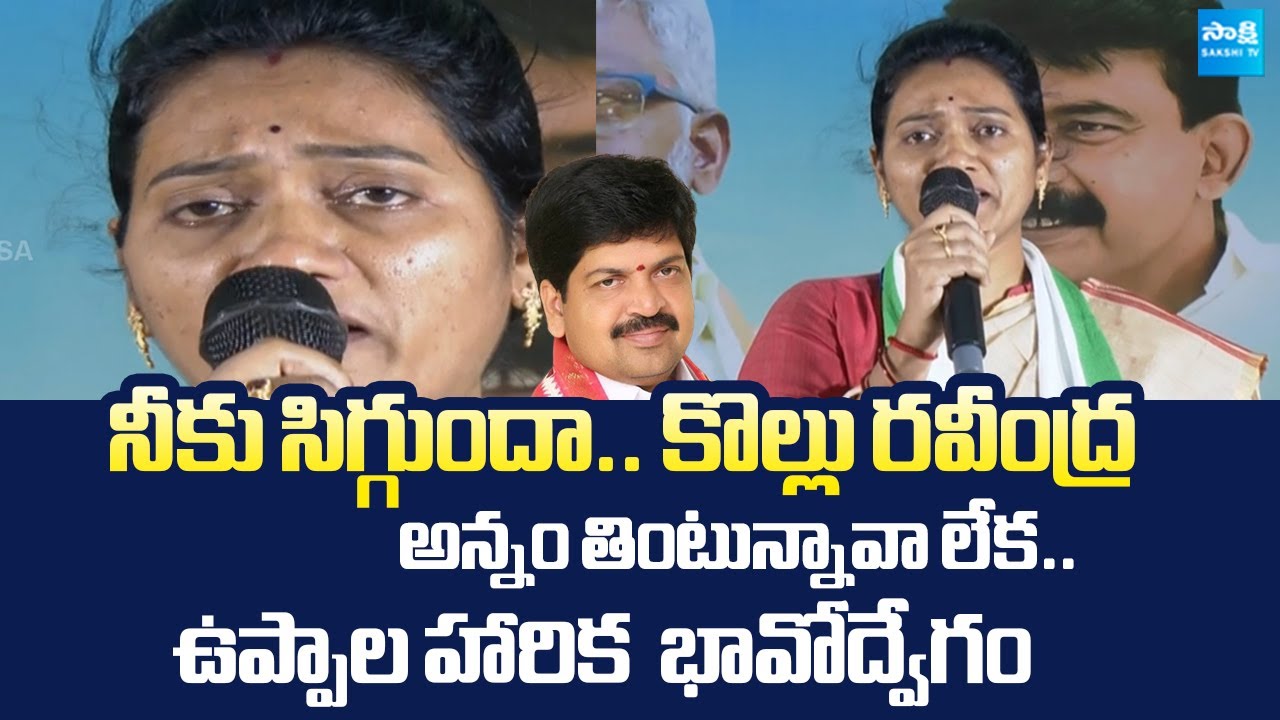 ZP Chairperson Uppala Harika Gets Emotional | Babu Surety Mosam Guarantee | @SakshiTVLIVE