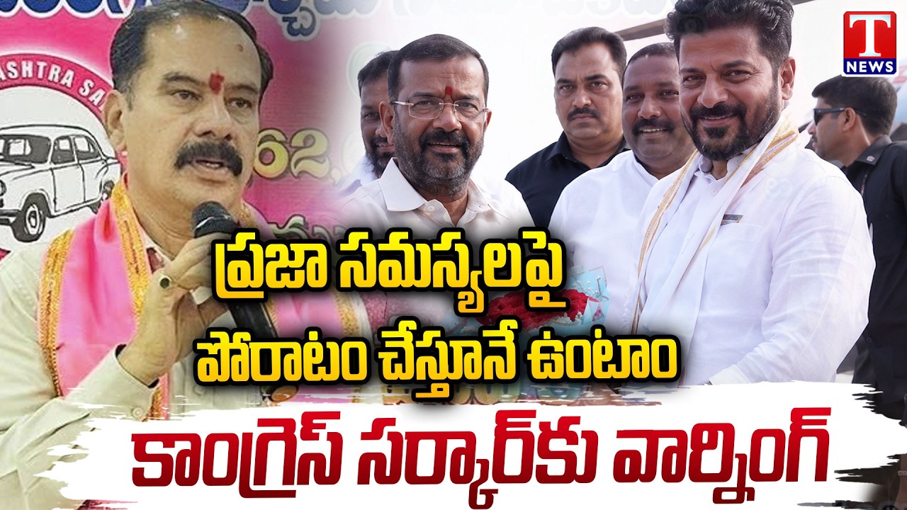 Dasyam Vinay Bhaskar's Strong Warning to Congress Government | BRS ,SIR Meeting | T News