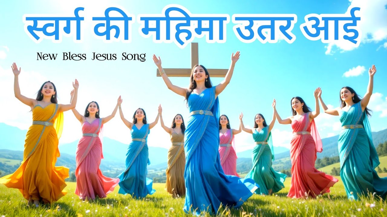 Swarg Ki Mahima Utter Aayi