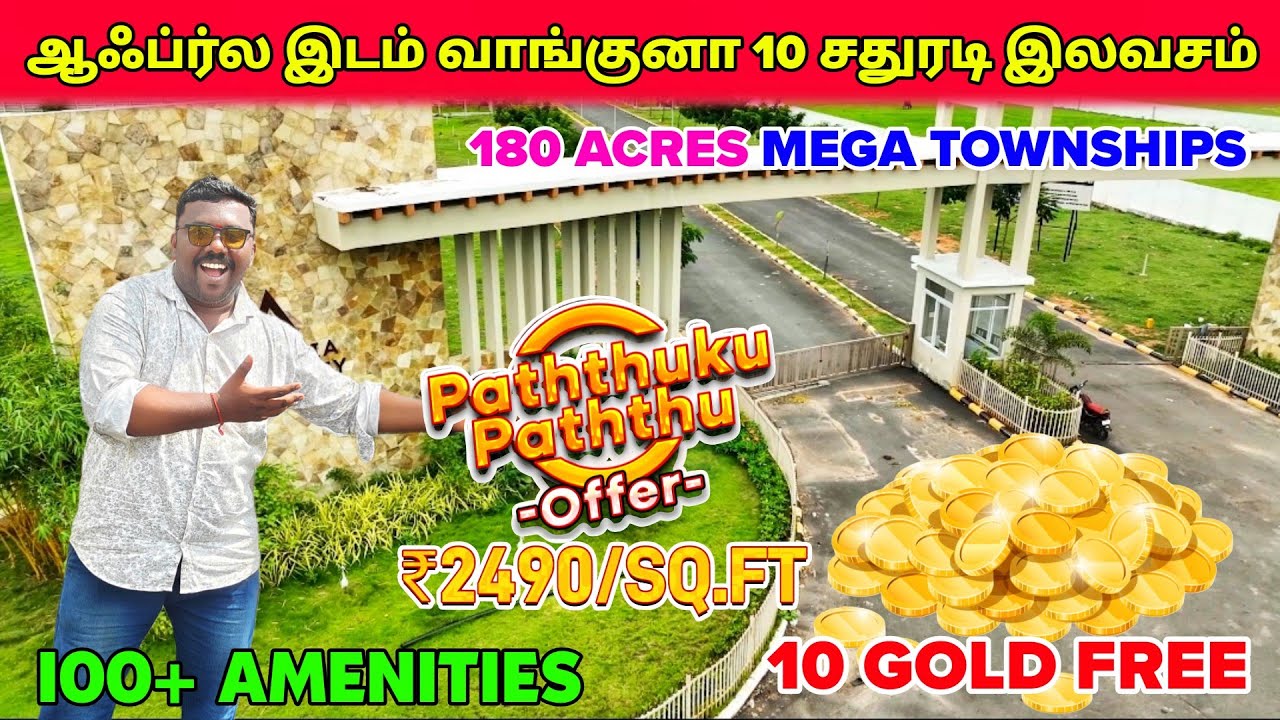பத்துக்கு பத்து ஆஃப்ர்ல 10 சதுரடி இலவசம் |  180-Acre Integrated Township | Arcadia Aerocity