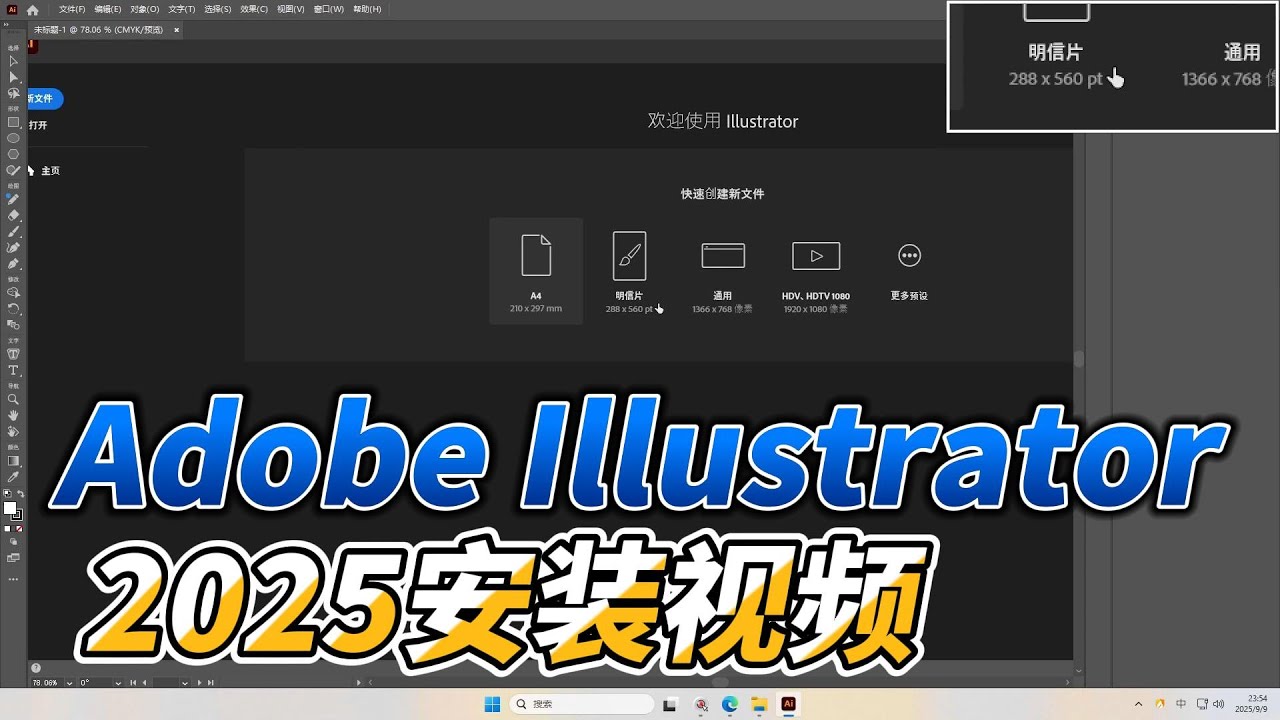 0202-Adobe Illustrator(AI)2025下载与安装视频流程