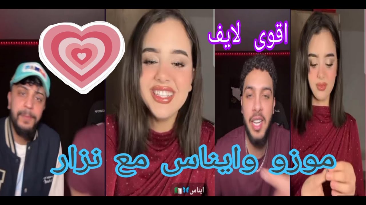 إيناس تثير الرعب  😨  في قلوب  موزو  ونزار  بمقلبها الجديد#لايف #موزو  #إيناس  #نزار