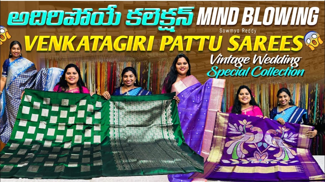 అదిరిపోయే కలెక్షన్ Mind Blowing Venkatagiri Pattu Sarees 😱 Vintage Wedding Special Collection