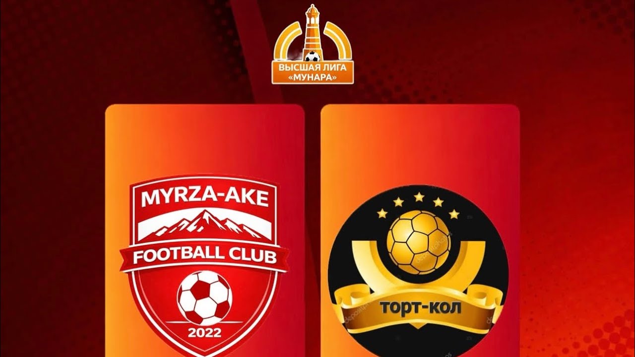 Мунара лига 6-тур Торт-кол 🆚 Мырза-аке 1:0 Торт-кол победил 