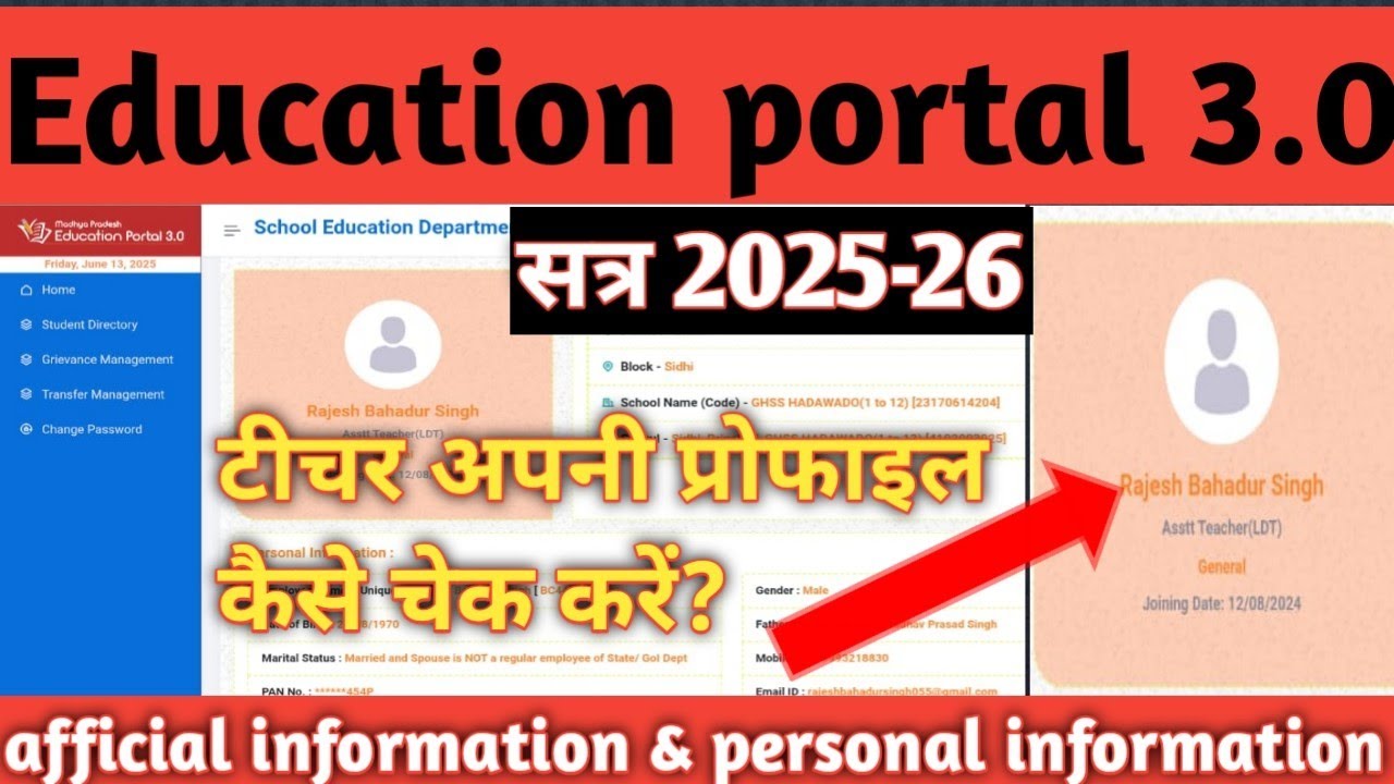 Education portal 3.0 में टीचर अपनी प्रोफाइल कैसे चेक करें?