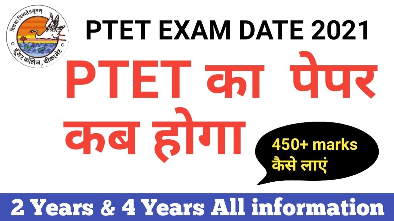 ptet exam date 2021 !! Rajasthan PTET Exam Date 2021 || ptet 2021 notifications today