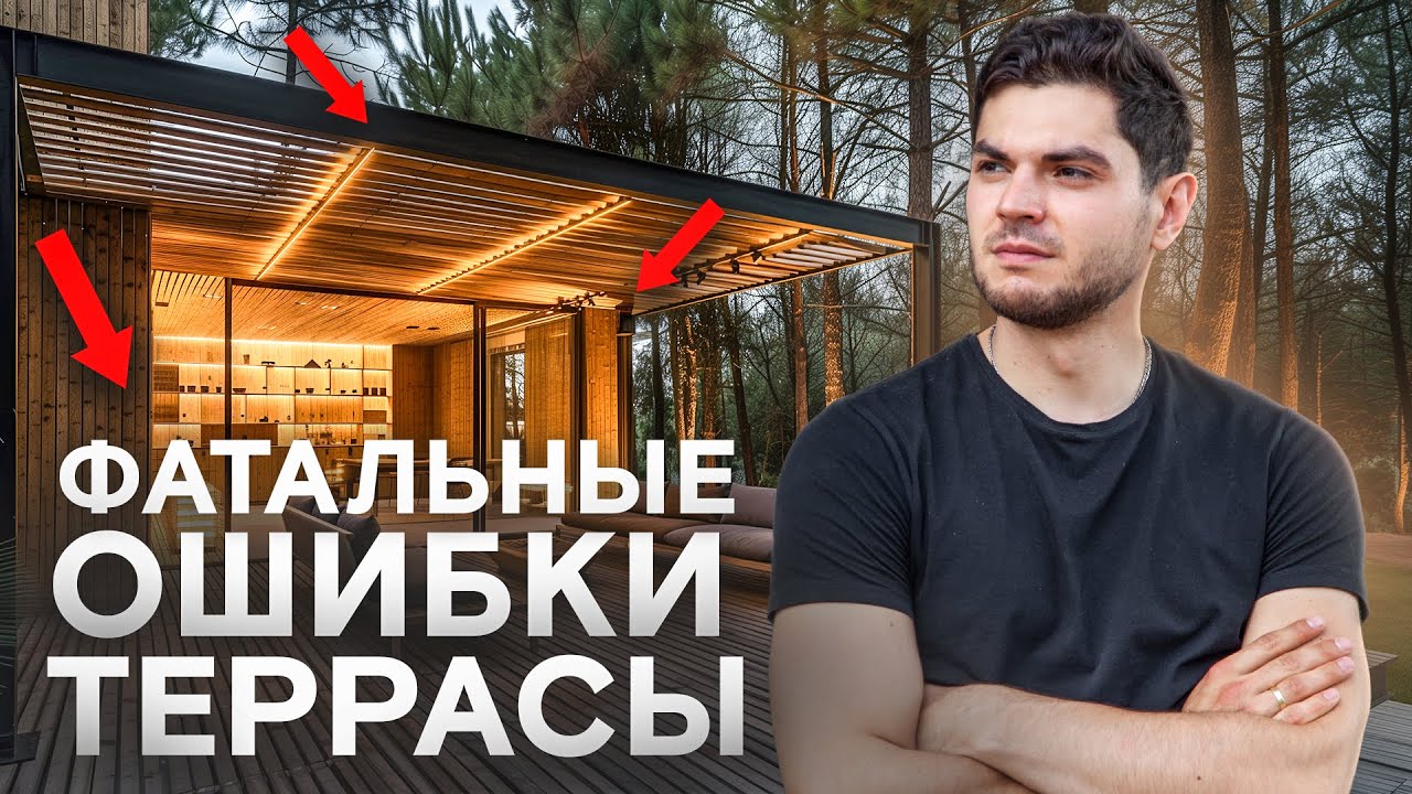 ТОП-5 критических ОШИБОК при строительстве террас