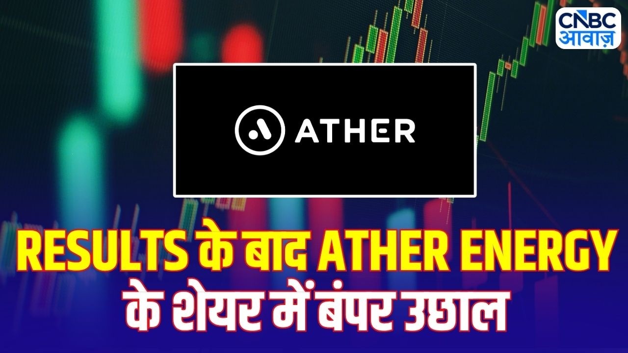 Stock Market News: Ather Energy और Hero MotoCorp के शेयर में जोरदार तेजी! | Market Update Today