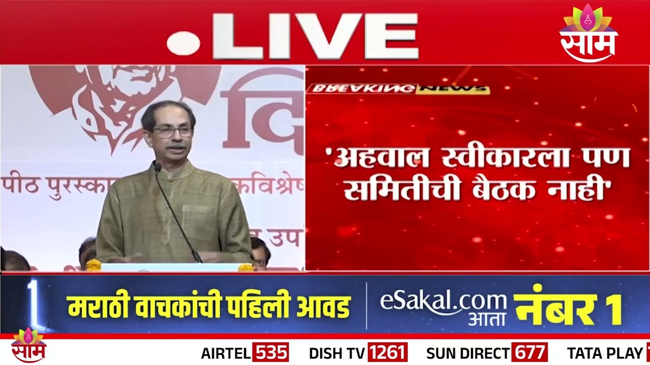 'भाषा मारून टाकणं ही भाजपची संस्कृती' Uddhav Thackeray यांचा हल्लाबोल
