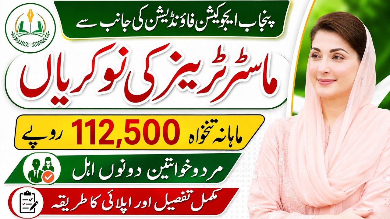 PEF Master Trainer Jobs 2026 | Punjab Education Foundation | CTS Online Apply - Complete Details 