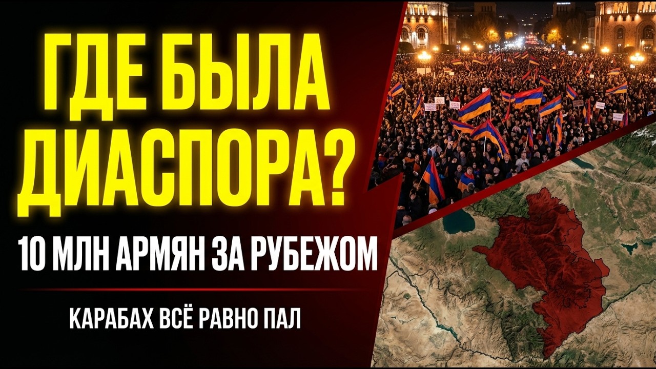 АРМЯНСКАЯ ДИАСПОРА: САМООБМАН НА 10 МИЛЛИОНОВ ЧЕЛОВЕК?
