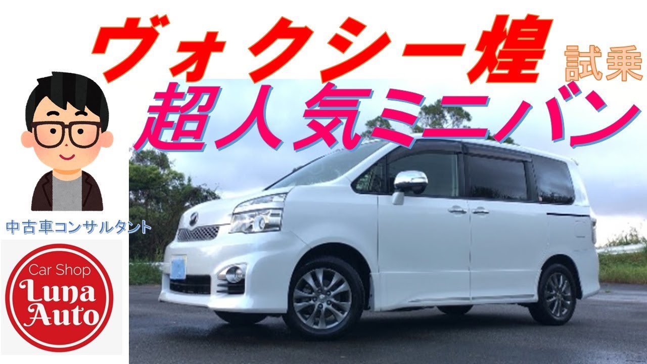 【試乗レビュー】トヨタヴォクシー ZS煌Z〜超人気ミニバンに乗ってみた〜