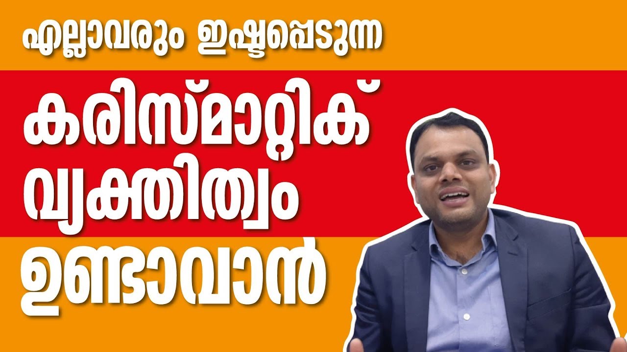 How to be a Likable Charismatic Personality I Malayalam Success Motivation I Dr. Abdussalam Omar