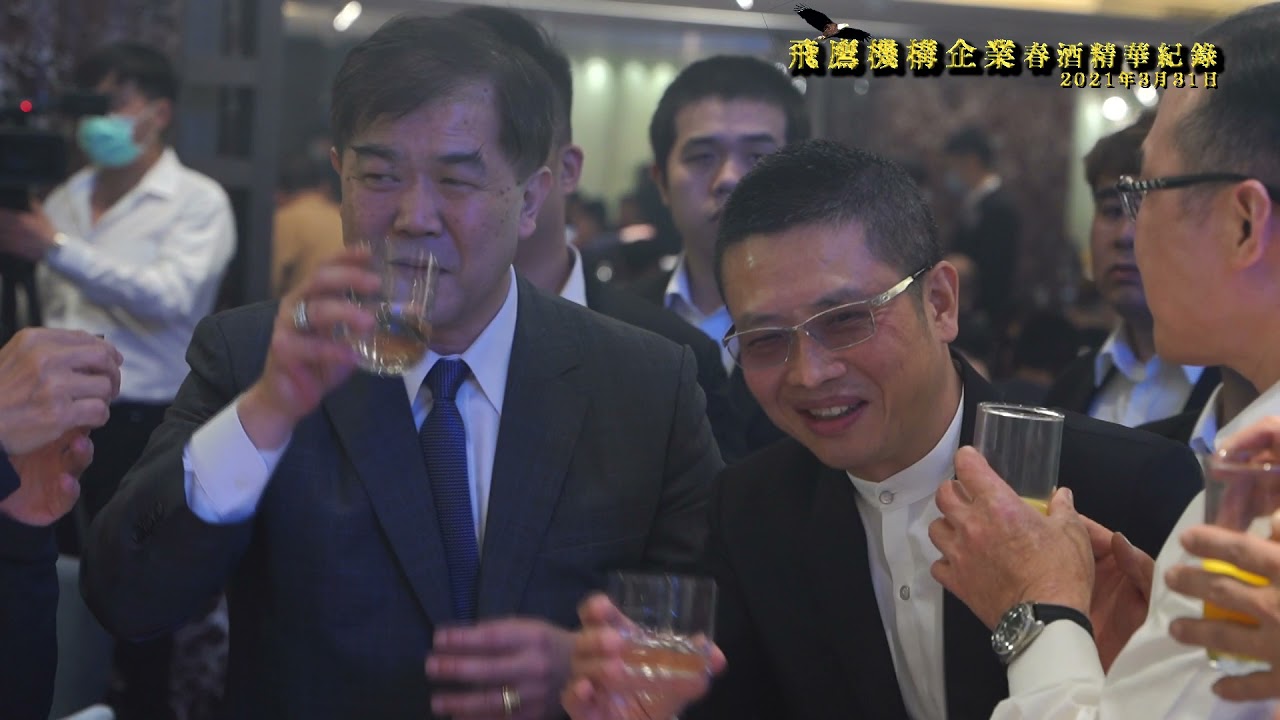 #飛鷹機構 #110年度飛鷹企業春酒 110年度飛鷹機構企業春酒宴精華紀錄