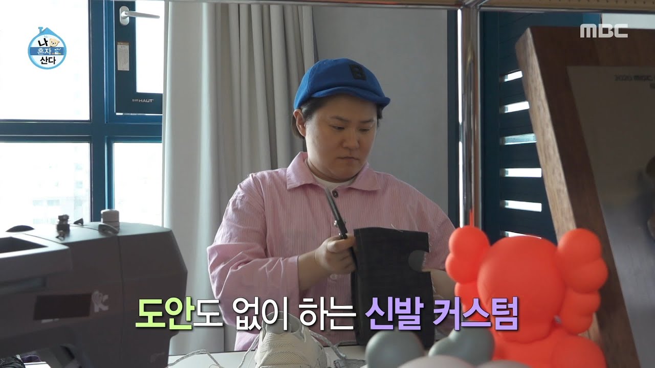 [나 혼자 산다] 숙련자의 거침없는 손길🔥 신발 커스텀 하는 김신영, MBC 260410 방송