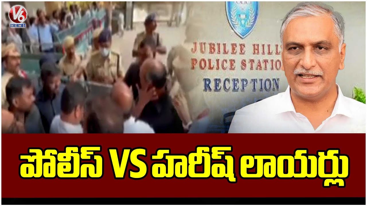 Harish Rao SIT Investigation : Police Vs Harish Rao Lawyer At SIT Jubilee Hills PS | V6 News