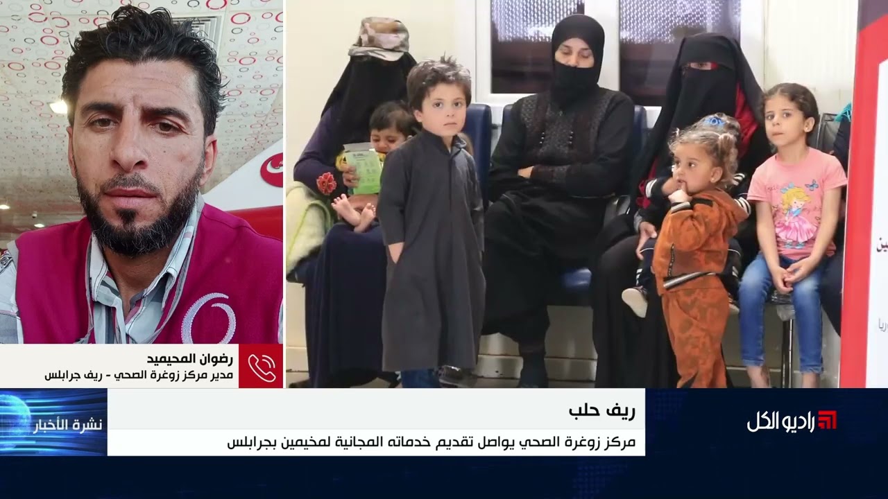مركز زوغرة الصحي يواصل تقديم خدماته المجانية لمخيمين بجرابلس
