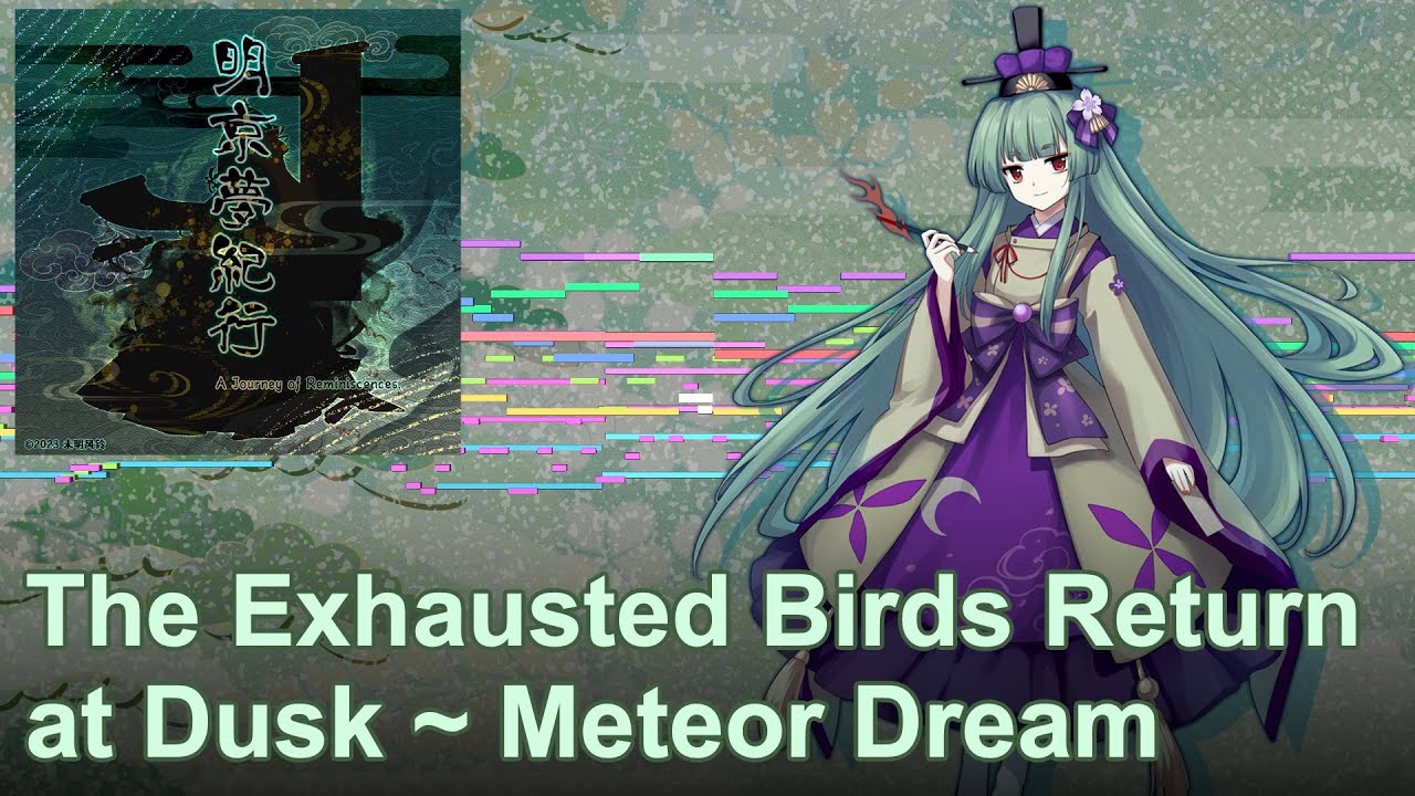 【Touhou-Style Original】The Exhausted Birds Return at Dusk ~ Meteor Dream（AJoR Staff Roll Theme）