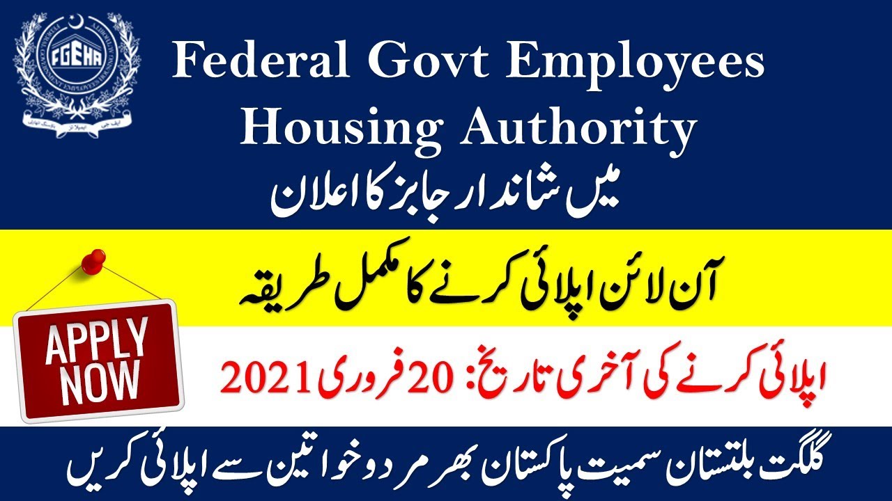 FGEHA latest jobs 2021|Federal Govt Employees Housing Authority Jobs Online Apply|FGEHA Apply online