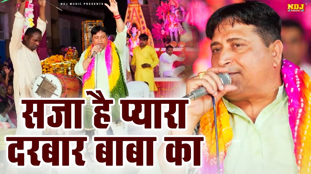 सजा है प्यारा दरबार बाबा का || Narender Kaushik Live Jagran || Shyam Baba Bhajan || Live Jagran NDJ
