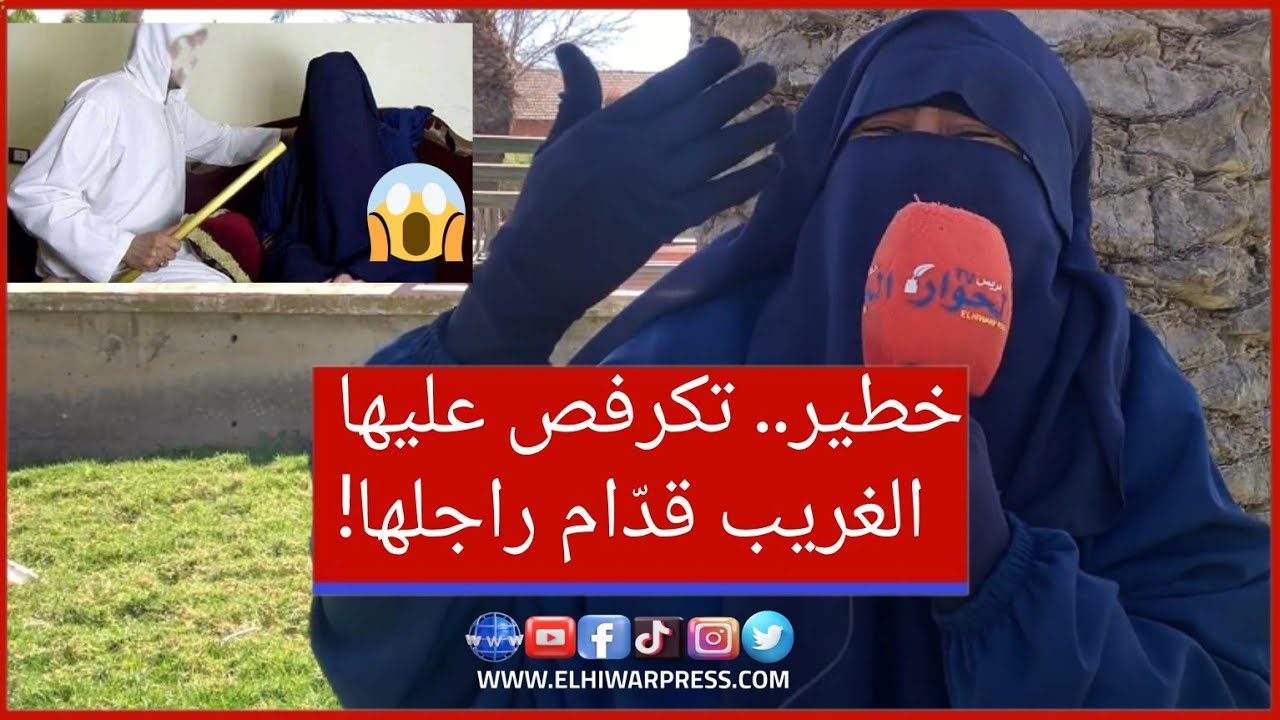 فيديو مزلزل..هد السيدة تحولت حياتها الى جحيم بسبب شخص وهادشي لي غادية تحكيه مأساوي بزاف