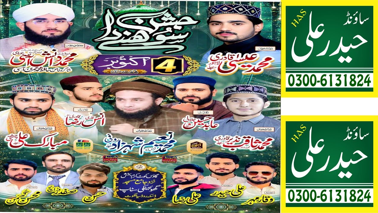 Mehfil Milad e Mustafa ﷺ - Kot Karam Baksh - Haider Ali Sound 0300-6131824
