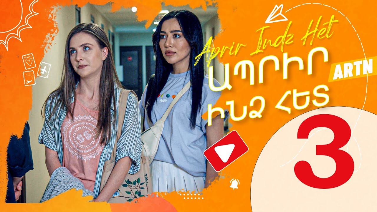 Ապրիր ինձ հետ Սերիա 03 - Aprir Indz Het 03