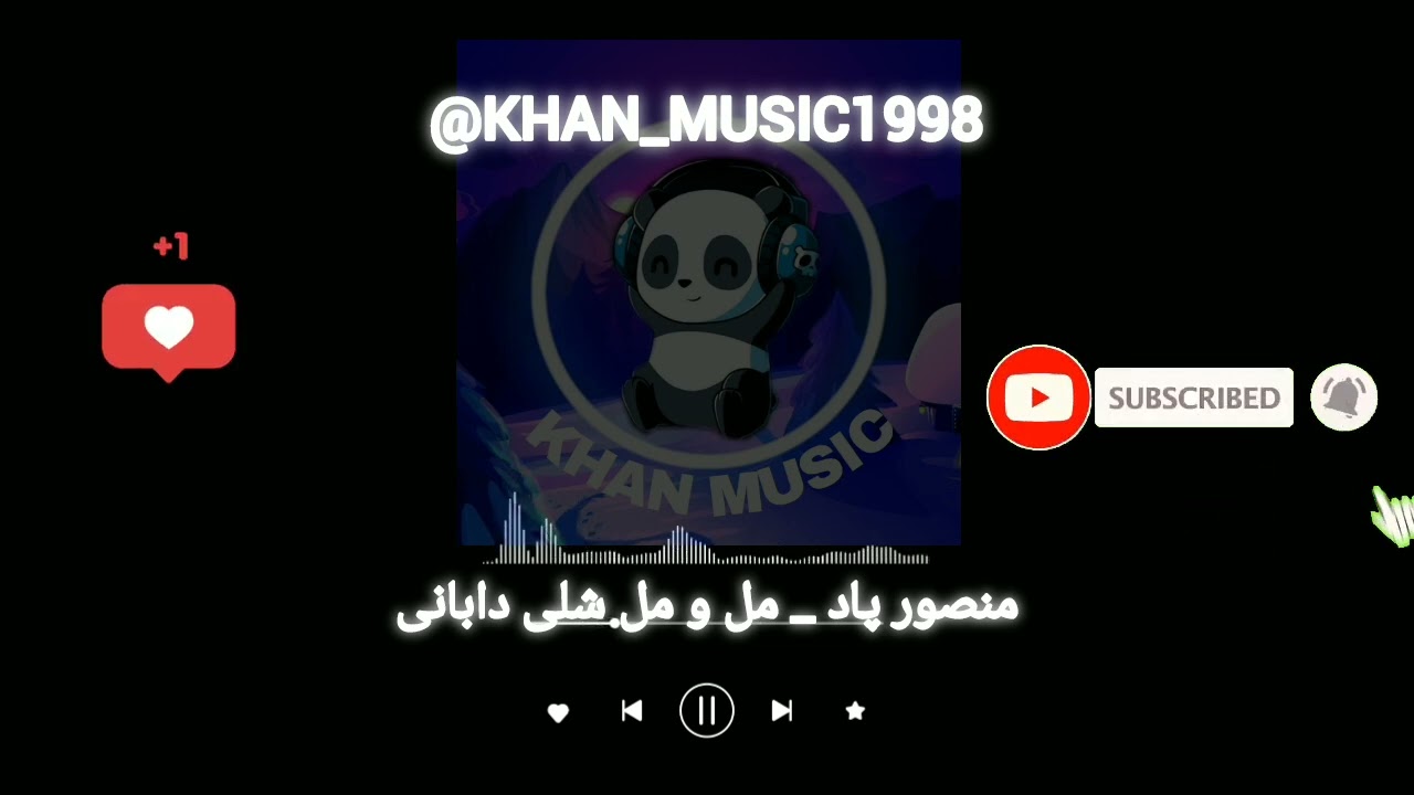 آهنگ بلوچی  منصور پاد _ مل و مل شلی دابانی   موزیک بلوچی