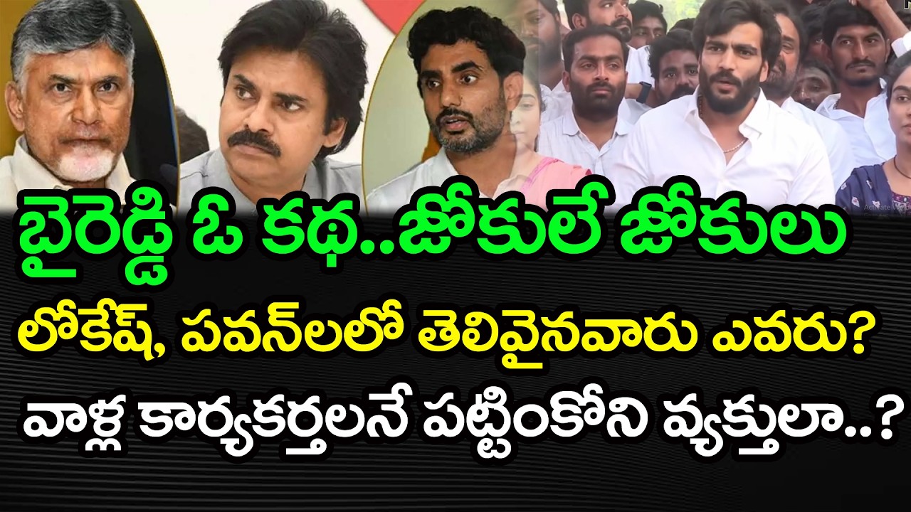 Byreddy Siddharth Reddy Satirical Comments On Pawan & Nara Lokesh | PDTV News