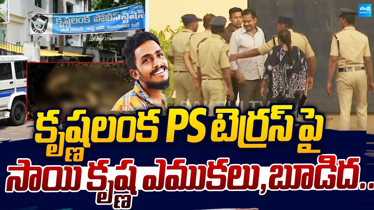 టెర్రస్ పై ఎముకలు,బూడిద..| Sensational Facts On Sai Krishna Case | CI Nagaraju |@SakshiTVLIVE