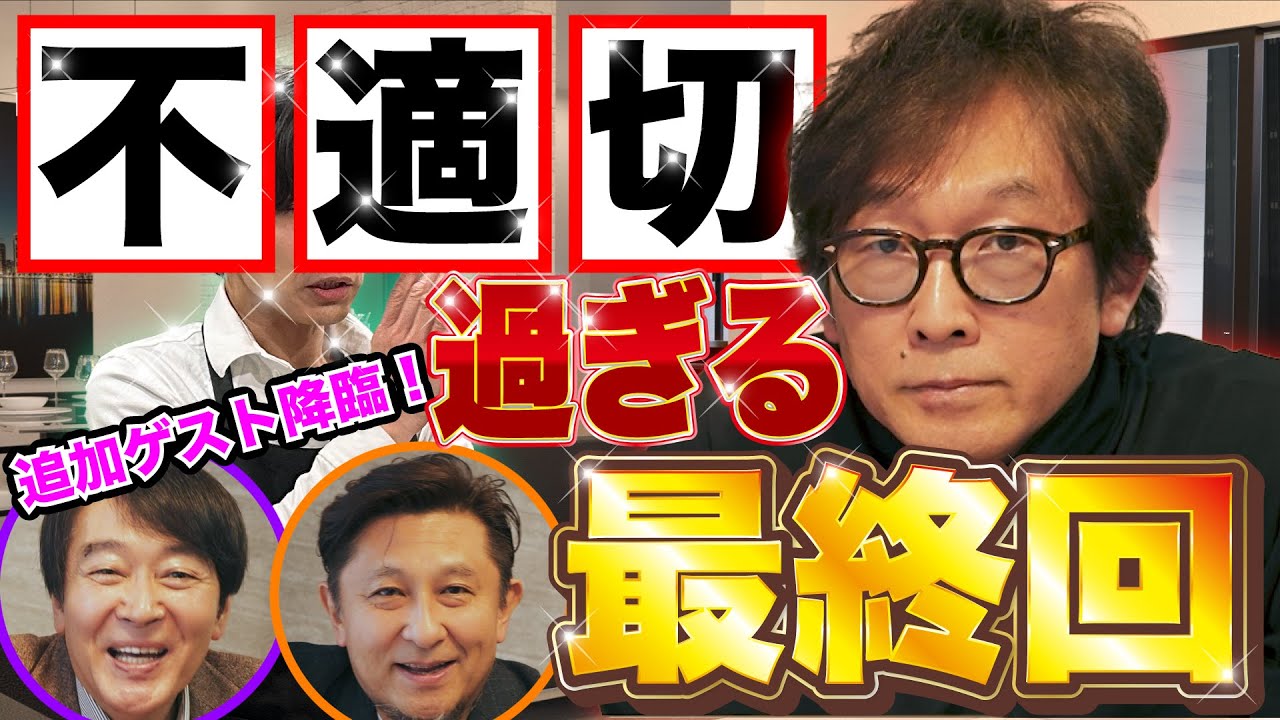 不適切にもほどがあるＱ＆Ａ最終回