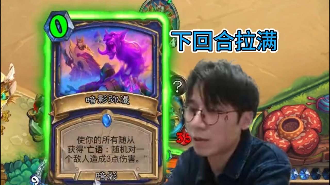 【神棍#1565】拉一坨大的#炉石传说#爐石戰記#hearthstone