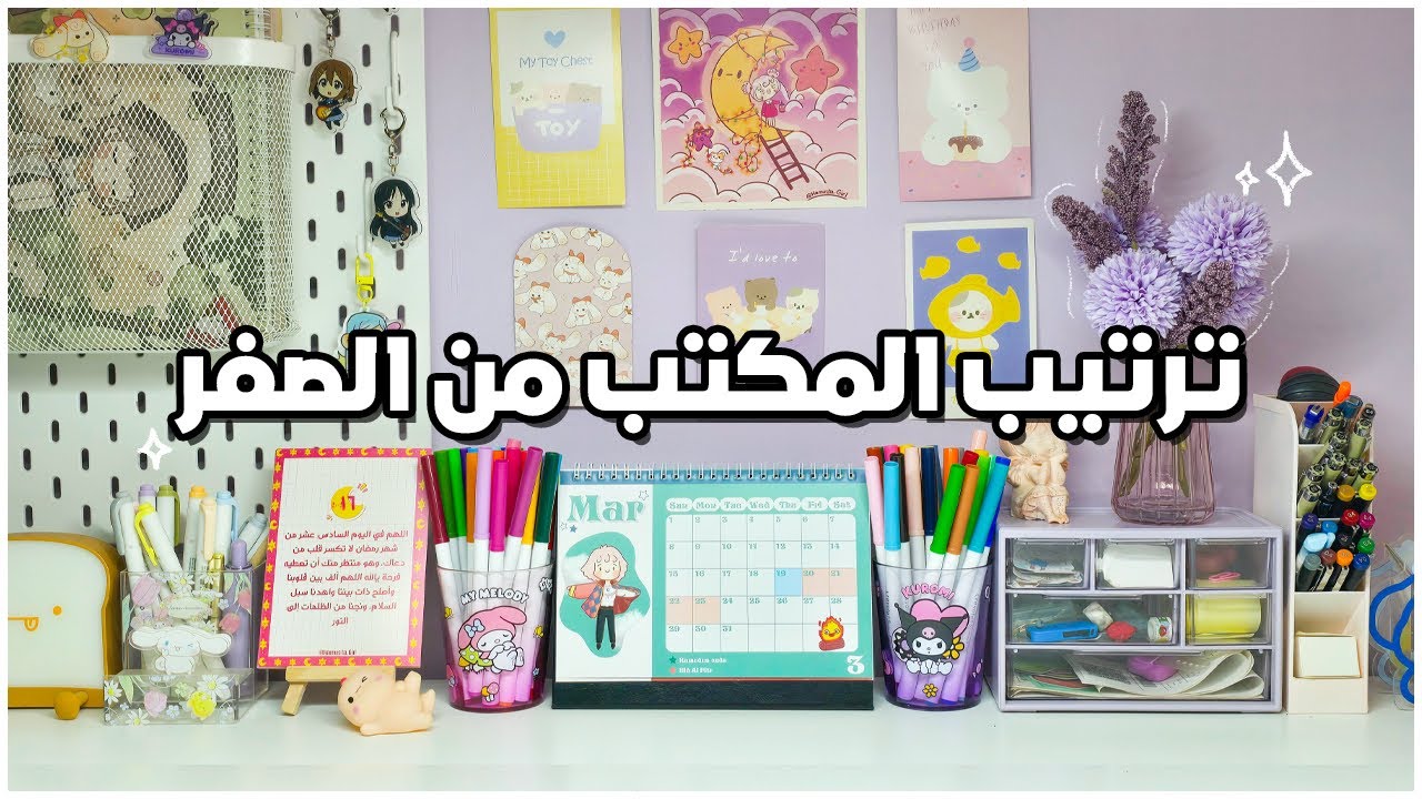 ترتيب المكتب كاملاً من الصفر + تنظيف عمييييق لكل الأسطح والأثاث 😷🧹